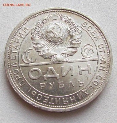 1 рубль 1924г. unc №2 до 5.03.2015г. в 22:30мск. - IMG_1784.JPG