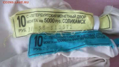 Мешки с бирками БИМ и не только 6.03.15 21.30 - DSCF1893.JPG