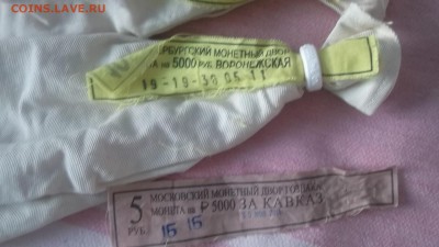 Мешки с бирками БИМ и не только 6.03.15 21.30 - DSCF1896.JPG