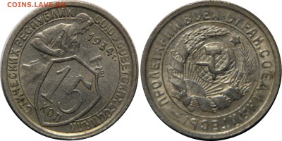 15 копеек 1934 XF+ Остатки блеска - Без имени1