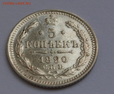 5 копеек 1890 г. До 5.03.2015 г.,в 22-00 по Мск - 90-2