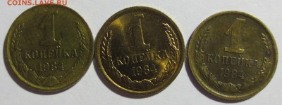 1 копейка 1984 года . (вопрос по шт.) - IMG_2466.JPG