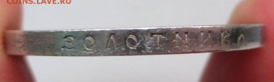 Рубль 1905 год (R1)... - IMG_0845.JPG