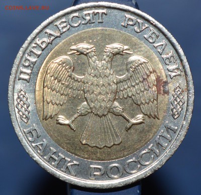 50 рублей 1992 года ММД - 1992б
