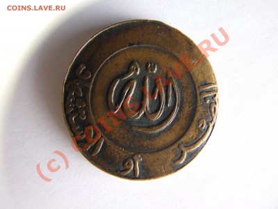 Арабские монеты. Помощь в опознании. - DSCF2782.JPG