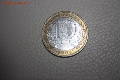 10 руб. БИМ ДГР 9 шт. с номинала ________02.03  22.10 - IMG_0121.JPG