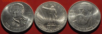 Энгельс, Ломоносов, 60 лет СССР UNC (лот 169) до 05.03.15 - DSC_0386.JPG