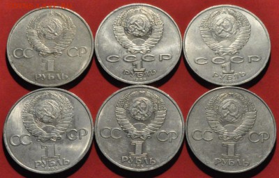 Юбилейные рубли СССР (6 штук) (лот 171) до 07.03.15 - DSC_0393.JPG