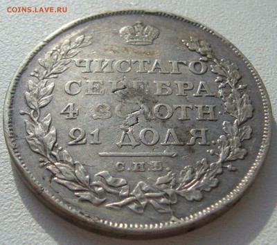 1 РУБЛЬ 1811 года ФГ до 04.03-22.00.00 - P1290263.JPG