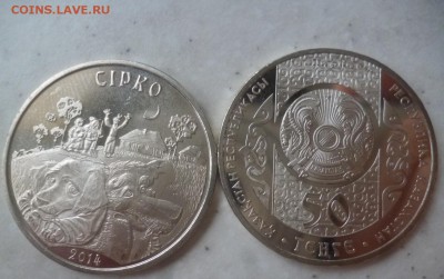 ДК Казахстан 50 тенге Сирко ФИКС 06.03 22.00 - P1170701.JPG