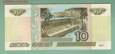 10 рублей 1997г. без модиф. Пресс. до 22-00 мск 04.03.15. - scan 2а