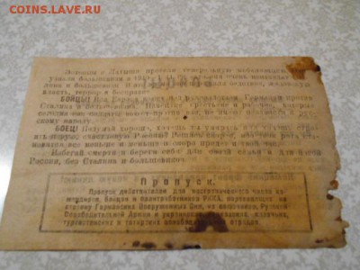 Немецкая листовка-пропуск из снаряда 05.03.15. - DSCN1836[1].JPG
