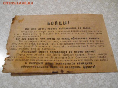 Немецкая листовка-пропуск из снаряда 05.03.15. - DSCN1835[1].JPG