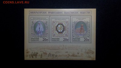 Россия.Императорское Православное Палестинское Общество - IMG_20150301_205318