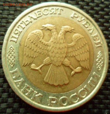 50 рублей 1992 ММД до 6.03.15г в 22.00 мск - SAM_4374.JPG