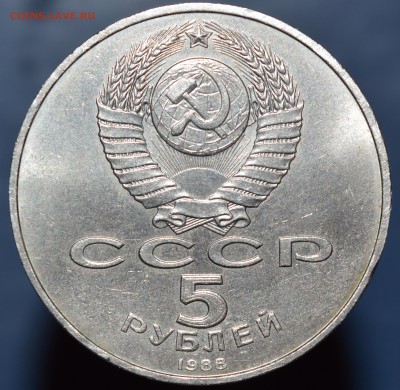 5 рублей "СОФИЙСКИЙ СОБОР" 1988 год - 5рублей