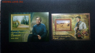 Россия. Живопись 2бл. Грицай, Серов MNH - IMG_20150301_210148