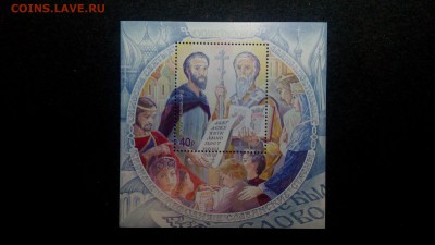 Россия. Блок. Кирилл и Мефодий. - IMG_20150301_212756