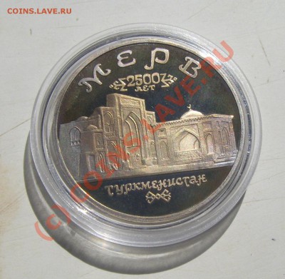 5 рублей 1993г. МЕРВ  Пруф до 11.06.2010   22.00мск - IMGP6793.JPG