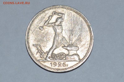 Один Полтинник 1926 год. 9 грамм чистого серебра П.Л - CSC_0061.JPG
