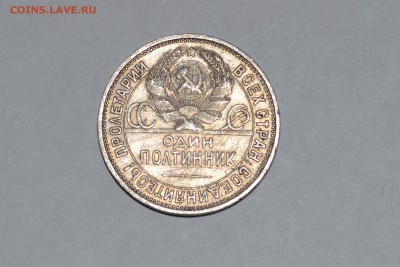 Один Полтинник 1926 год. 9 грамм чистого серебра П.Л - CSC_0062.JPG