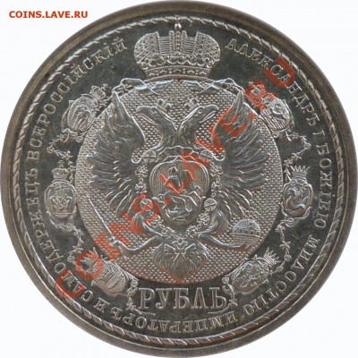 1 руб 1912 г Сей Славный Год. на подлинность - 1 R. 1912 Sl. God MS-62 (2).JPG