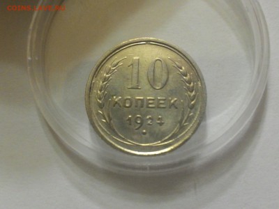 10к1924г отличная. - P_20150301_223934