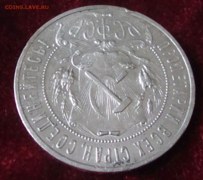 Рубль 1921 год , АГ до 4.03.15 года 21-30 Москвы - 226