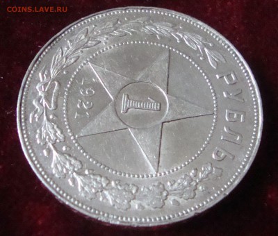 Рубль 1921 год , АГ до 4.03.15 года 21-30 Москвы - 222