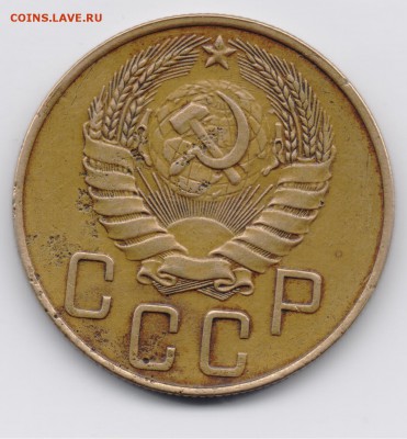 5 копеек 1937 до 07.03.2015 22:00 - 002