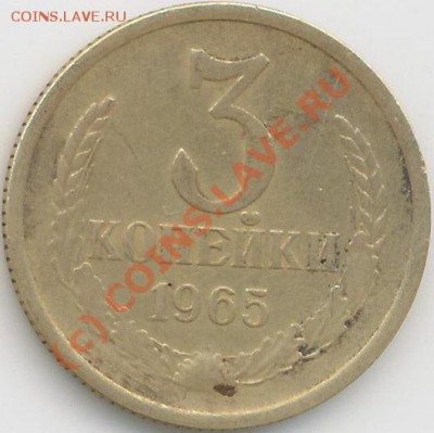 3 коп. СССР, 6шт. до 5.06.10г. до 21.00ч. - 3 коп.65г..JPG