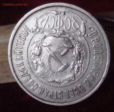 50 копеек 1922 год, ПЛ до 4.03.2015 года 20-30 Москвы - 775