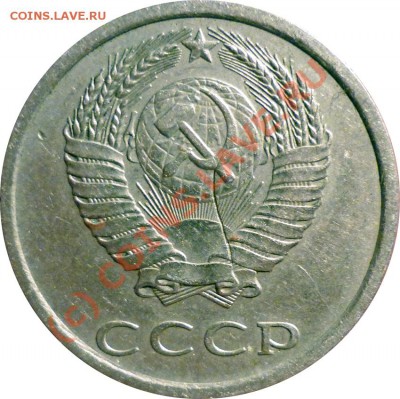 20 копеек 1985 Брак? - oio