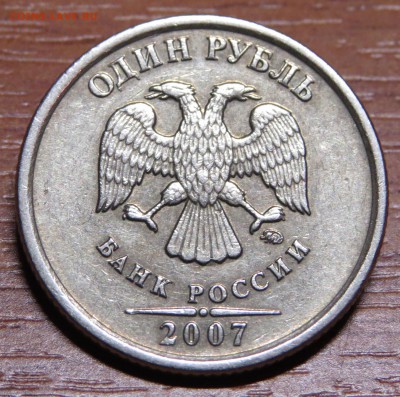 1 руб. 2007 г Раскол до 04.03.15г. - IMG_1619.JPG