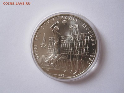 10 рублей Волейбол АЦ ЛМД 1979 04.03 22:00 - IMG_5233.JPG