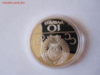 10 рублей Поднятие гири ПРУФ ЛМД 1979 04.03 22:05 - IMG_1450.JPG