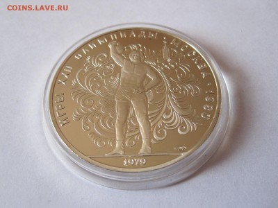 10 рублей Поднятие гири ПРУФ ЛМД 1979 04.03 22:05 - IMG_1451.JPG