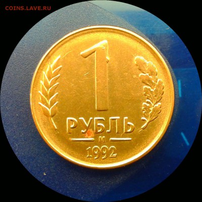 Короткий! Расколы на рублях 1992 г. До 02.03 в 22:00 мск - Фото-0236_e7