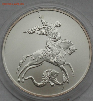 3р 2009г ПОБЕДОНОСЕЦ-Серебро. 31.1г --до 04.03.15 в 22-00 - 001.JPG