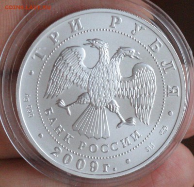 3р 2009г ПОБЕДОНОСЕЦ-Серебро. 31.1г --до 04.03.15 в 22-00 - 003.JPG
