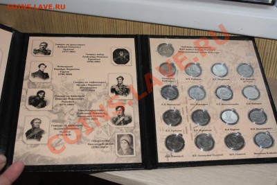 2р Полководцы -1812 в красивом буклете до 04.03.15 в 22-00 - IMG_6131.JPG