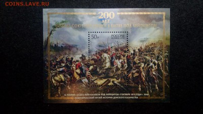 Россия. Блок. 200 лет победы под Лейпцигом - IMG_20150301_225620