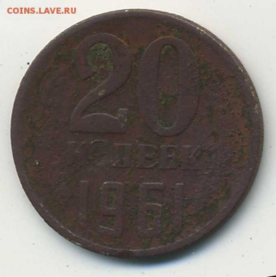Монета 20 копеек 1961года с одним волоском (колосок справа) - img537