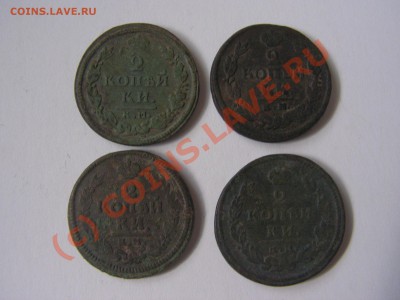 монеты на оценку для продажи (2 копейки 1815-1825, 4 шт) - PICT0005.JPG