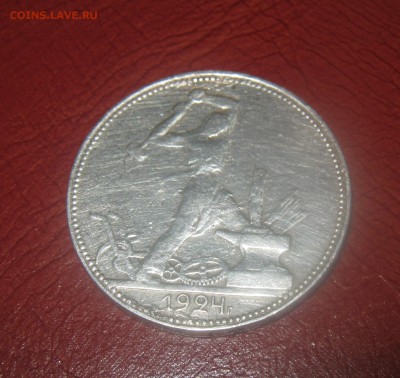 50 копеек 1924г ПЛ на оценку - пл4