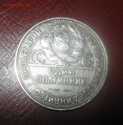 50 копеек 1924г ПЛ на оценку - пл2