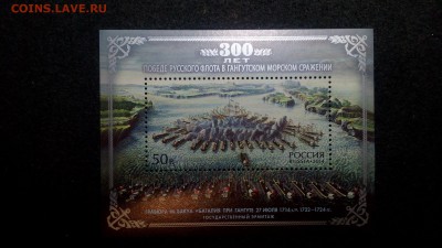 Россия.300 лет победе русского флота в Гангутском сражении - IMG_20150301_231802