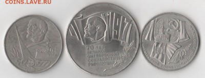 "Шайба" и рубли 1977 и 1987 - шайба реверс