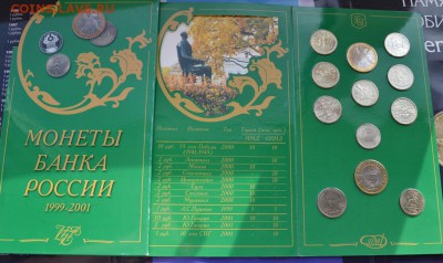 Монеты Банка России 1999-2001(буклет)до 03.03.15в22:00 - DSC_0854.JPG