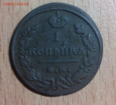 1 коп 1824 КМ.ПГ 1822 КМ.АМ + Бонусы до 5.03 22-30 - IMG_20150301_231419